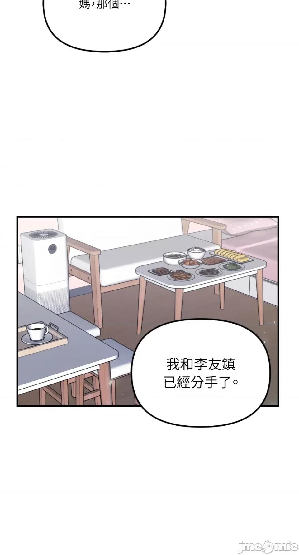 不纯洁的友谊 不纯洁的友谊-第27话 第11页