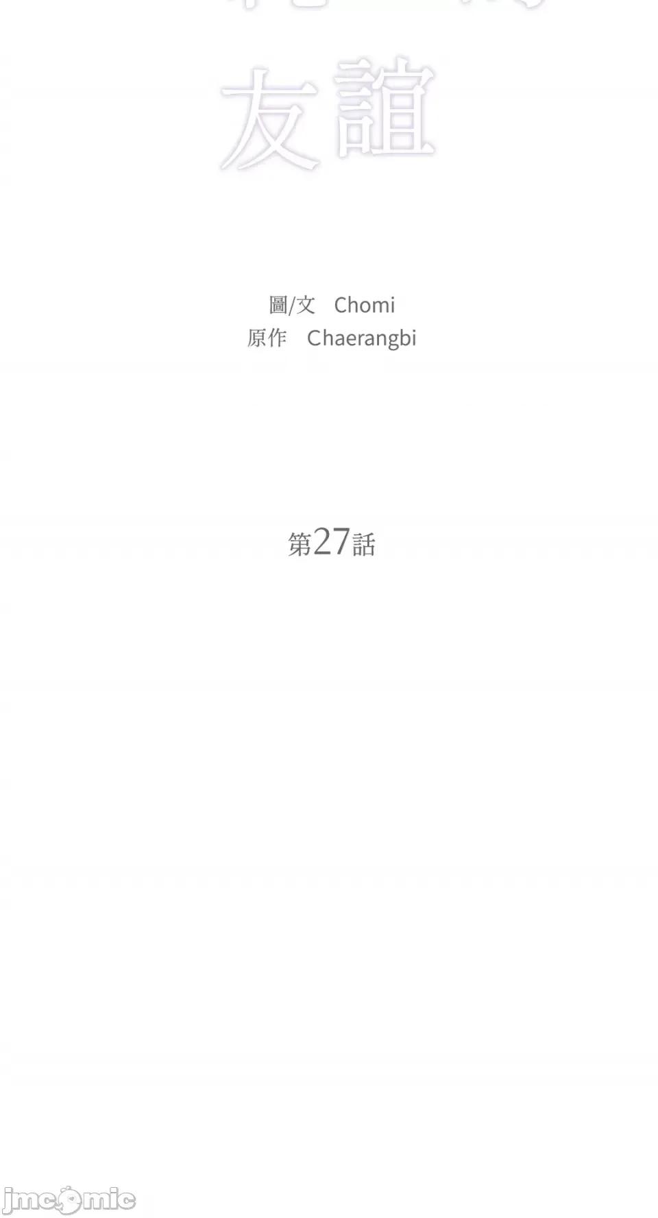 不纯洁的友谊 不纯洁的友谊-第27话 第13页