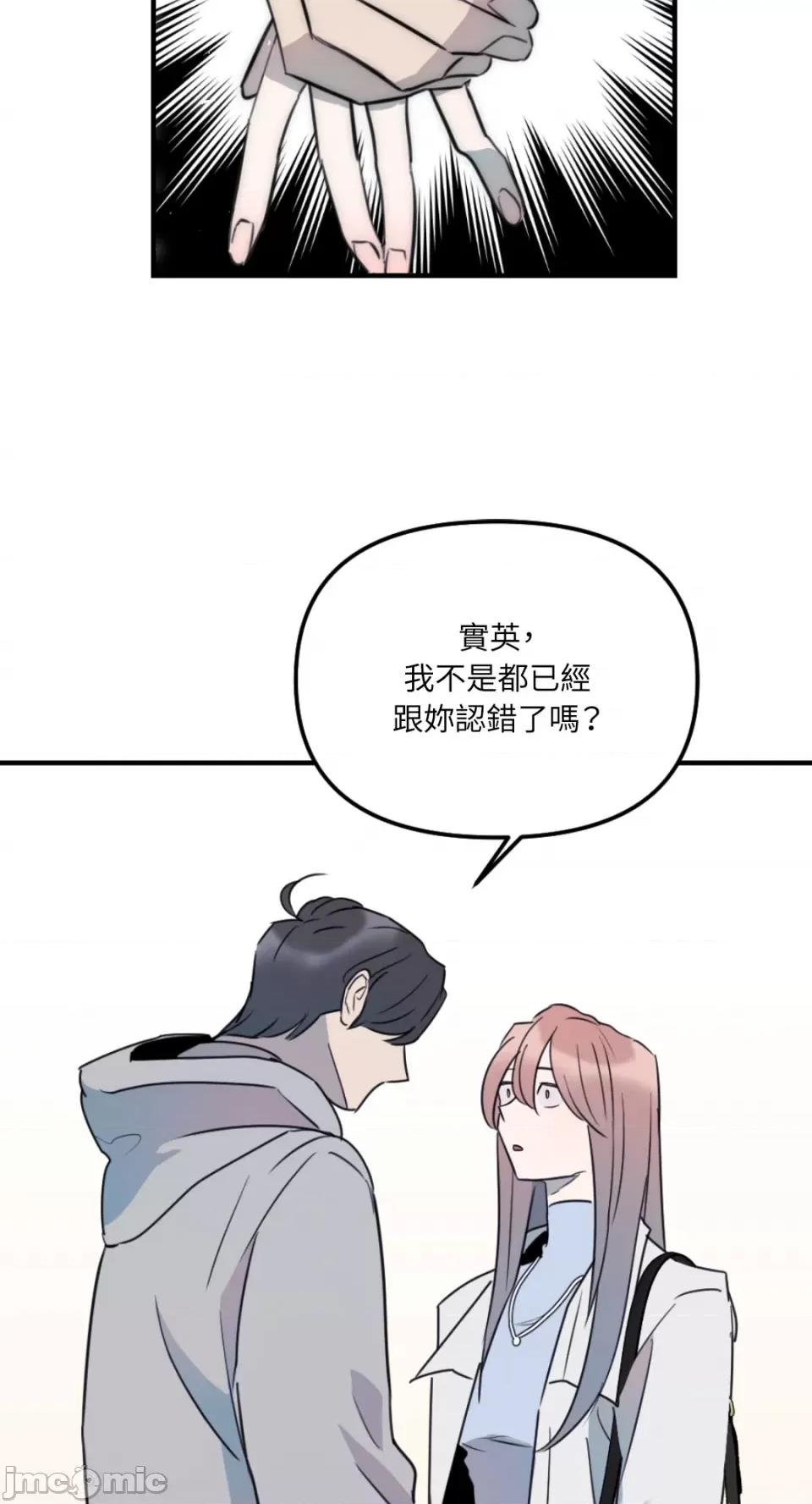 不纯洁的友谊 不纯洁的友谊-第27话 第17页