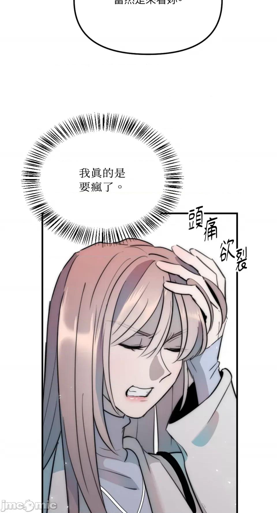 不纯洁的友谊 不纯洁的友谊-第27话 第30页