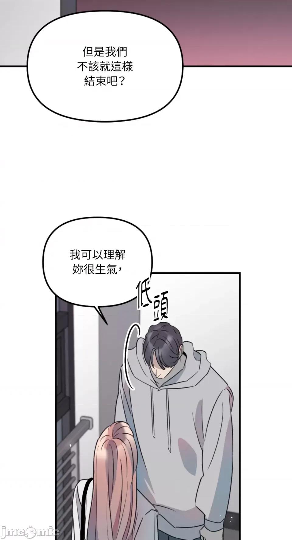 不纯洁的友谊 不纯洁的友谊-第27话 第32页
