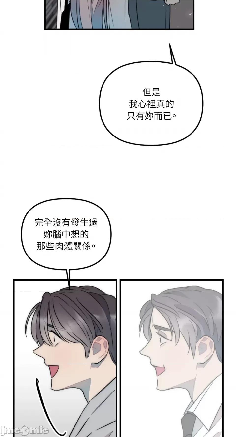 不纯洁的友谊 不纯洁的友谊-第27话 第33页