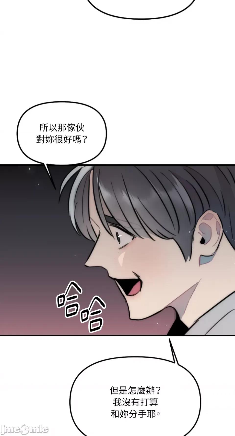 不纯洁的友谊 不纯洁的友谊-第27话 第44页