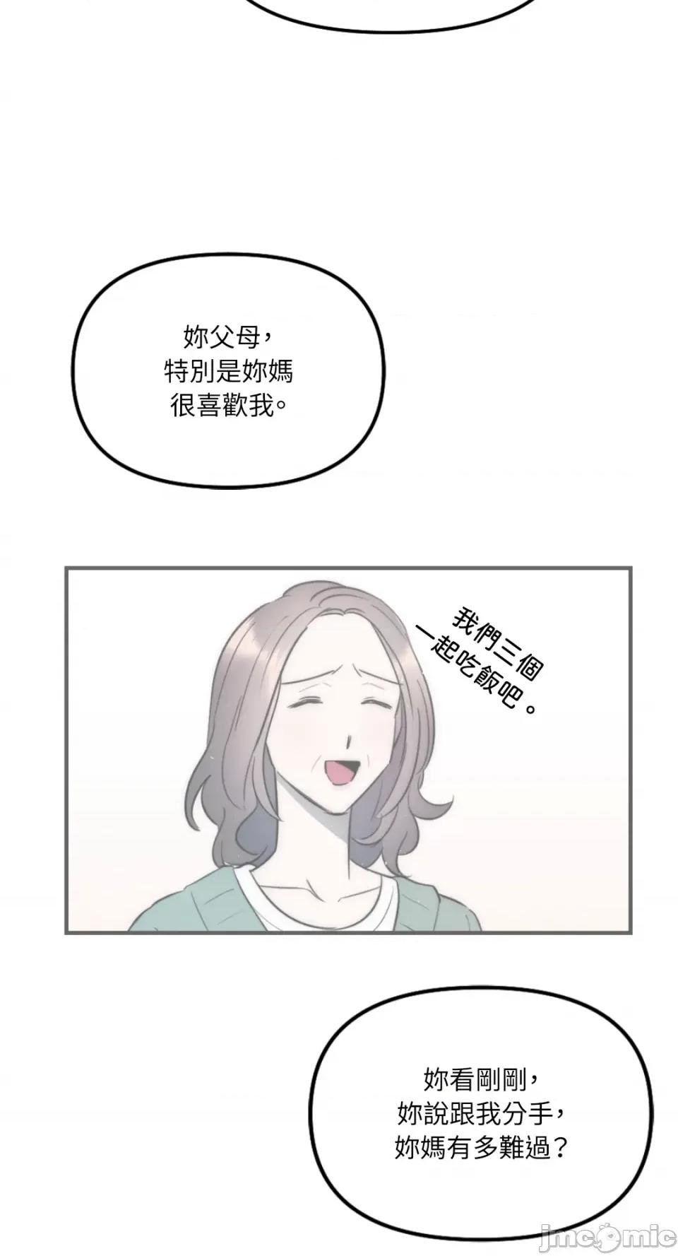 不纯洁的友谊 不纯洁的友谊-第27话 第45页
