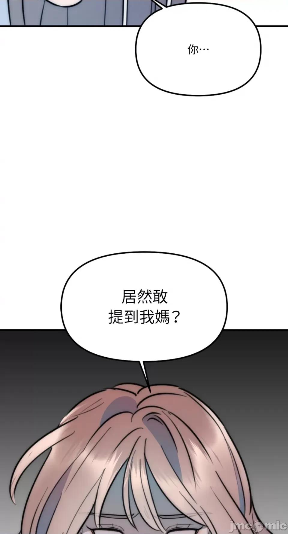 不纯洁的友谊 不纯洁的友谊-第27话 第47页