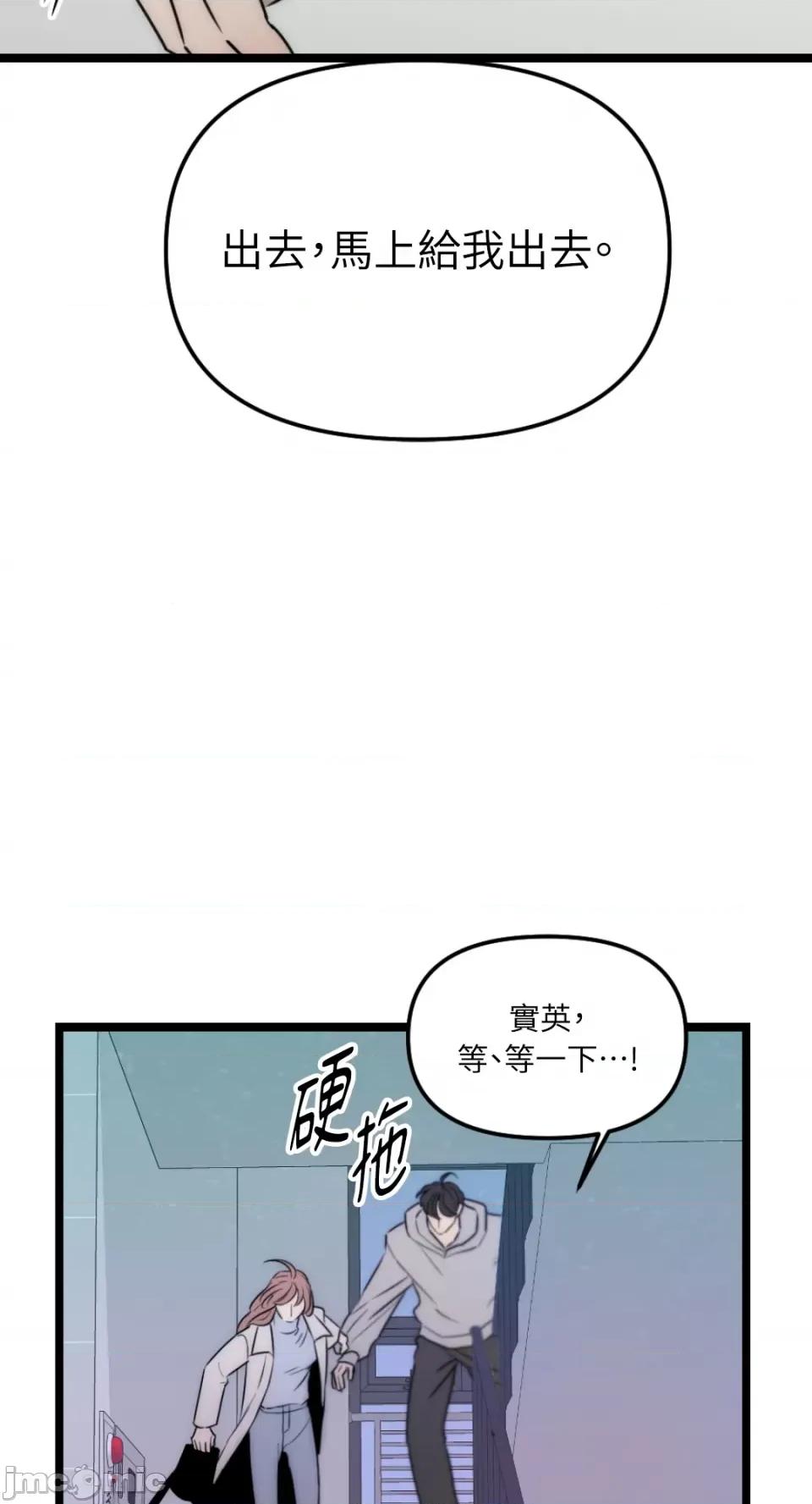 不纯洁的友谊 不纯洁的友谊-第28话 第11页