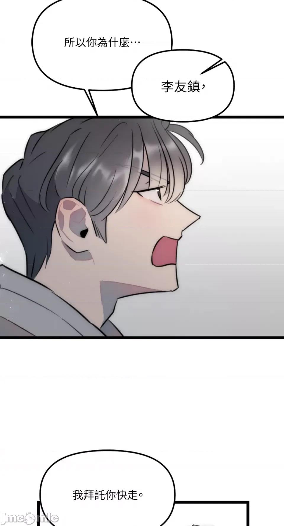 不纯洁的友谊 不纯洁的友谊-第28话 第25页