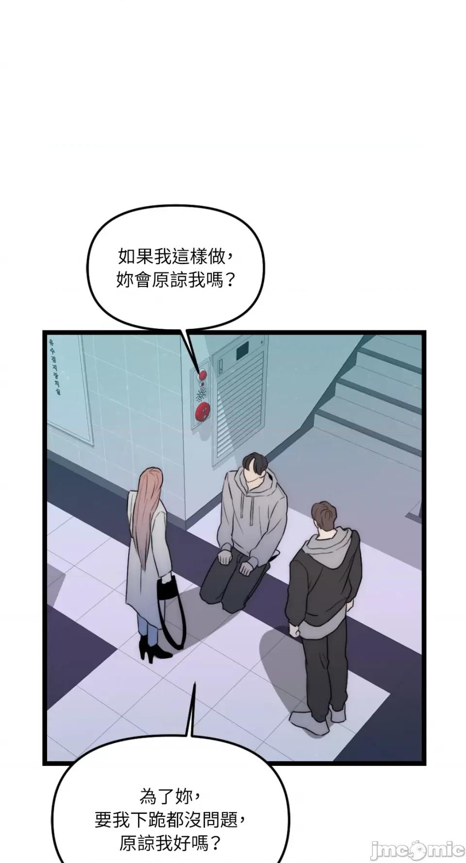 不纯洁的友谊 不纯洁的友谊-第28话 第28页