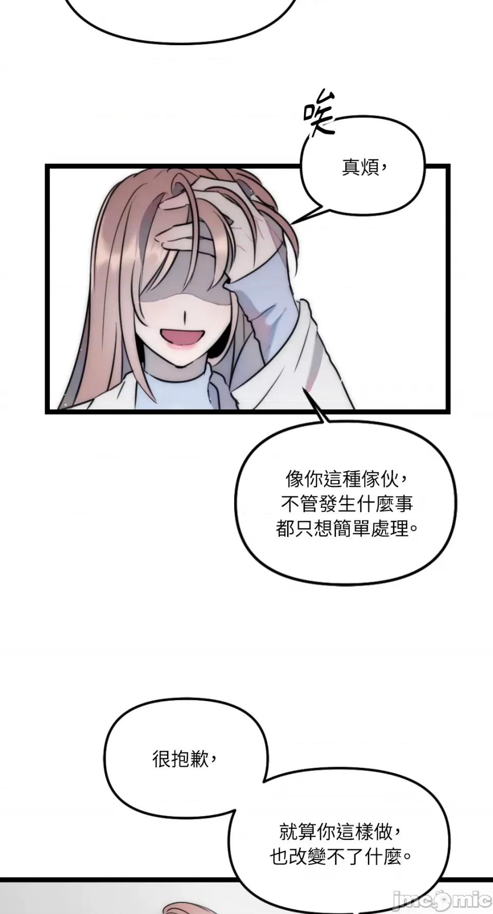 不纯洁的友谊 不纯洁的友谊-第28话 第29页