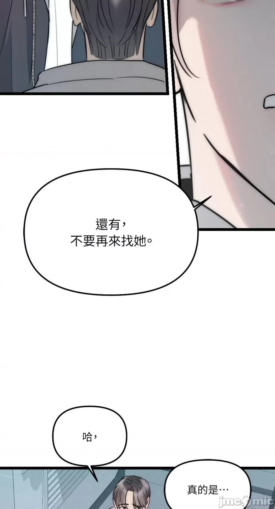 不纯洁的友谊 不纯洁的友谊-第28话 第33页