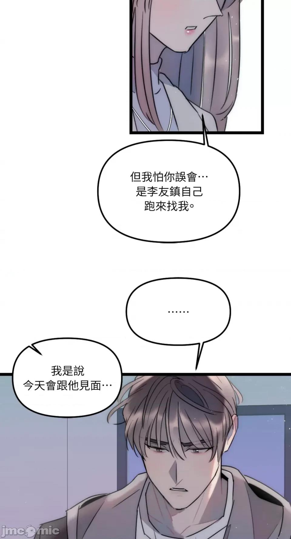 不纯洁的友谊 不纯洁的友谊-第28话 第41页