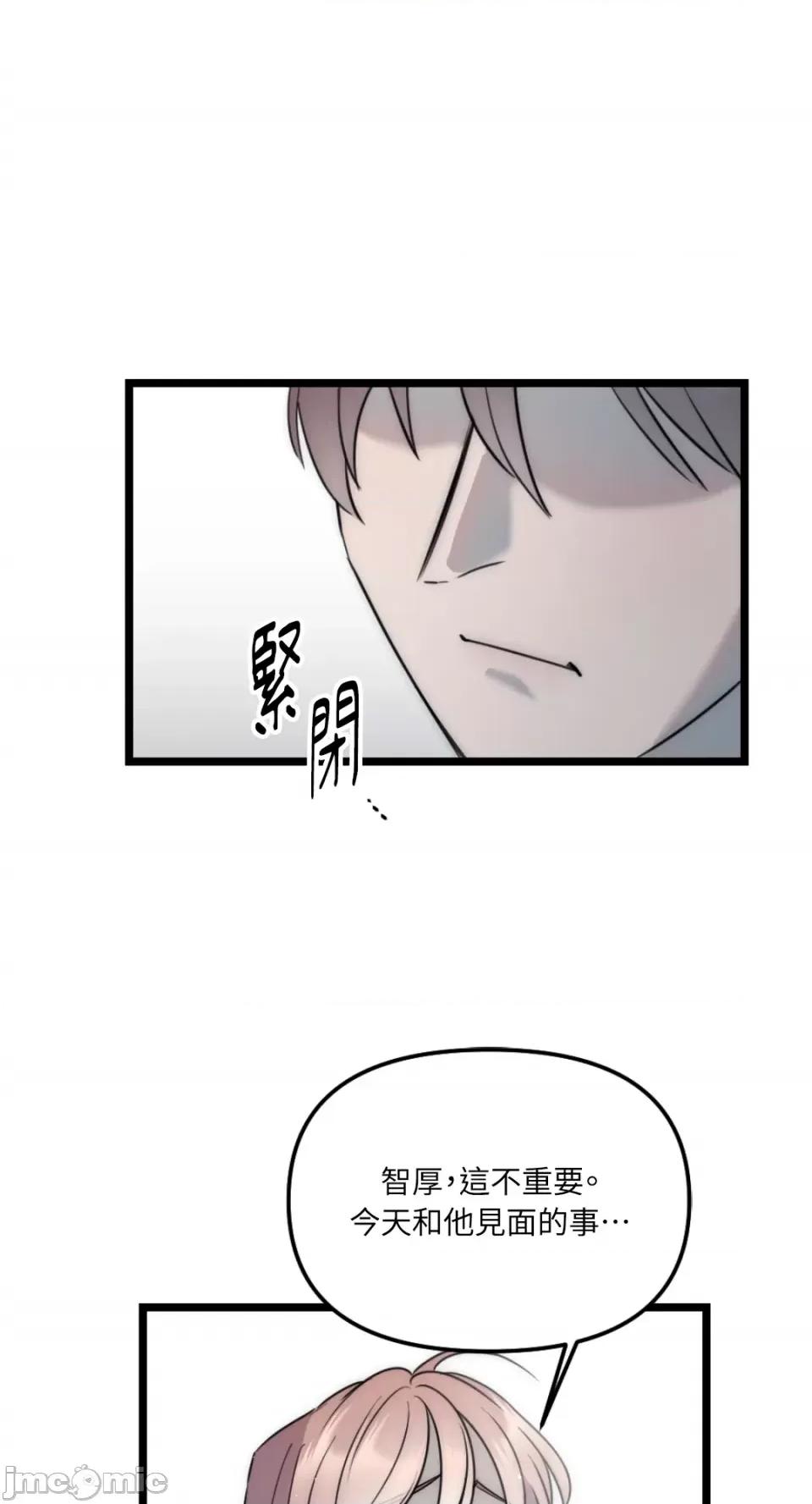 不纯洁的友谊 不纯洁的友谊-第28话 第44页