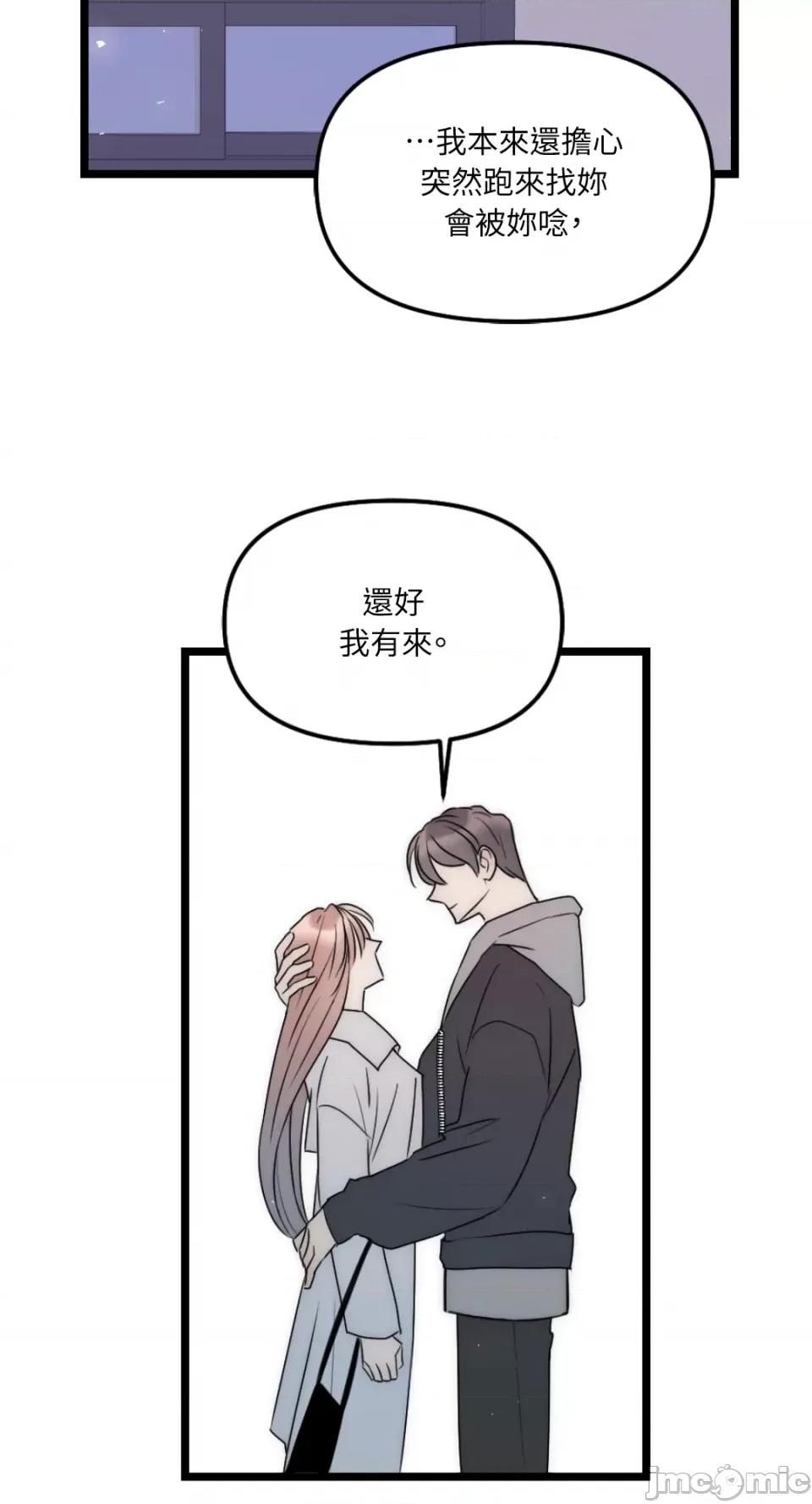 不纯洁的友谊 不纯洁的友谊-第28话 第48页
