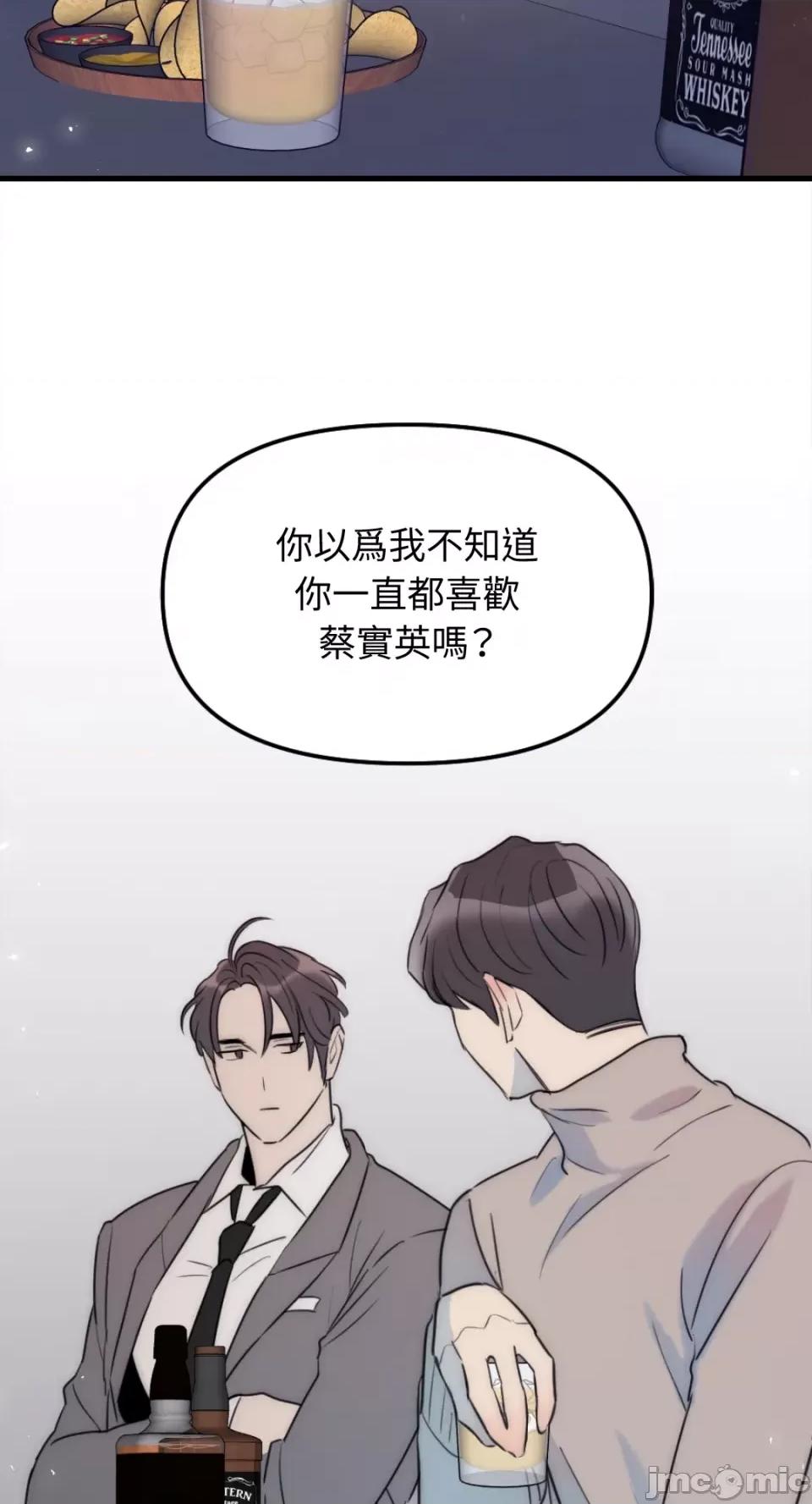 不纯洁的友谊 不纯洁的友谊-第30话 第13页