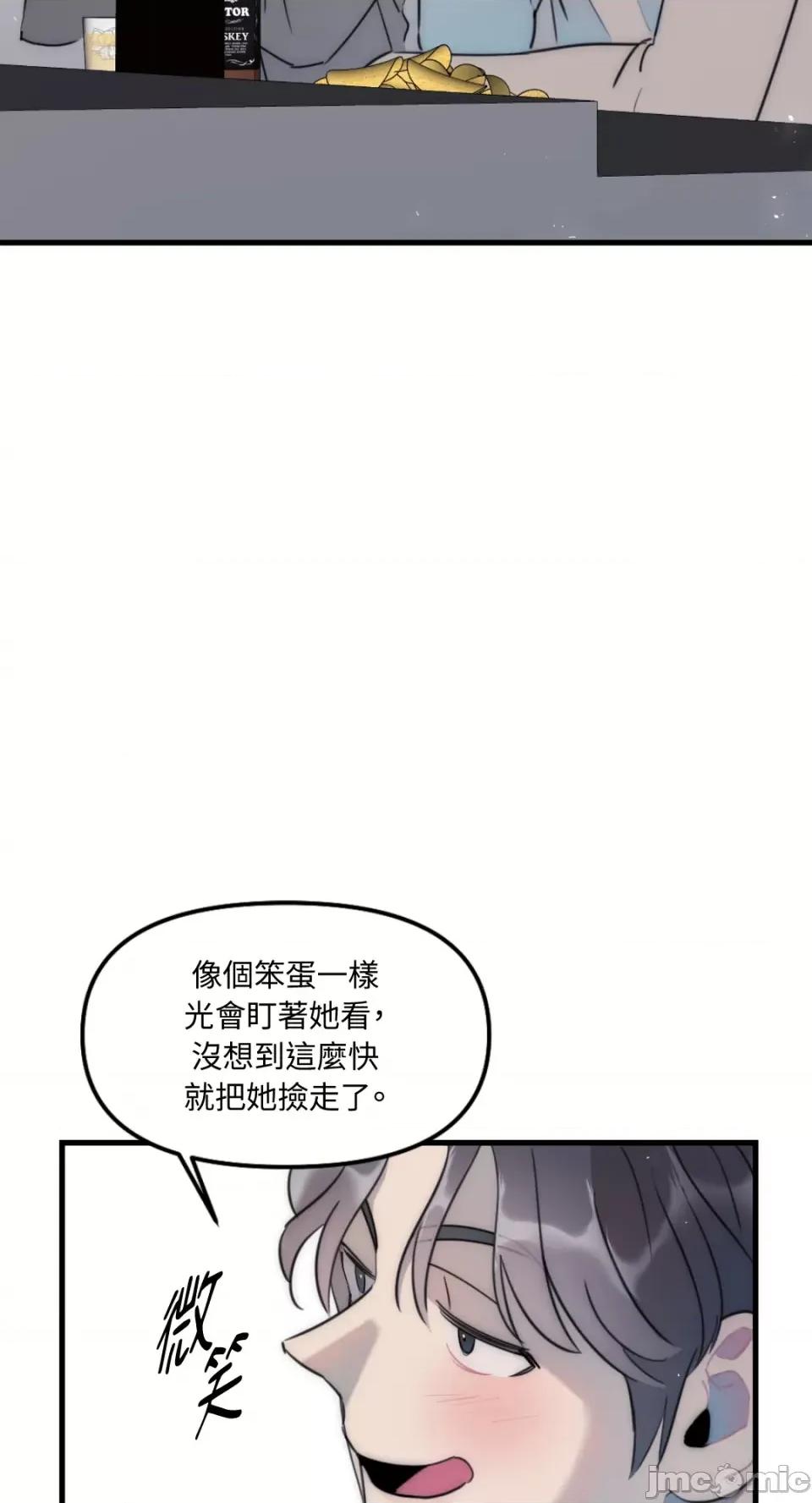 不纯洁的友谊 不纯洁的友谊-第30话 第14页