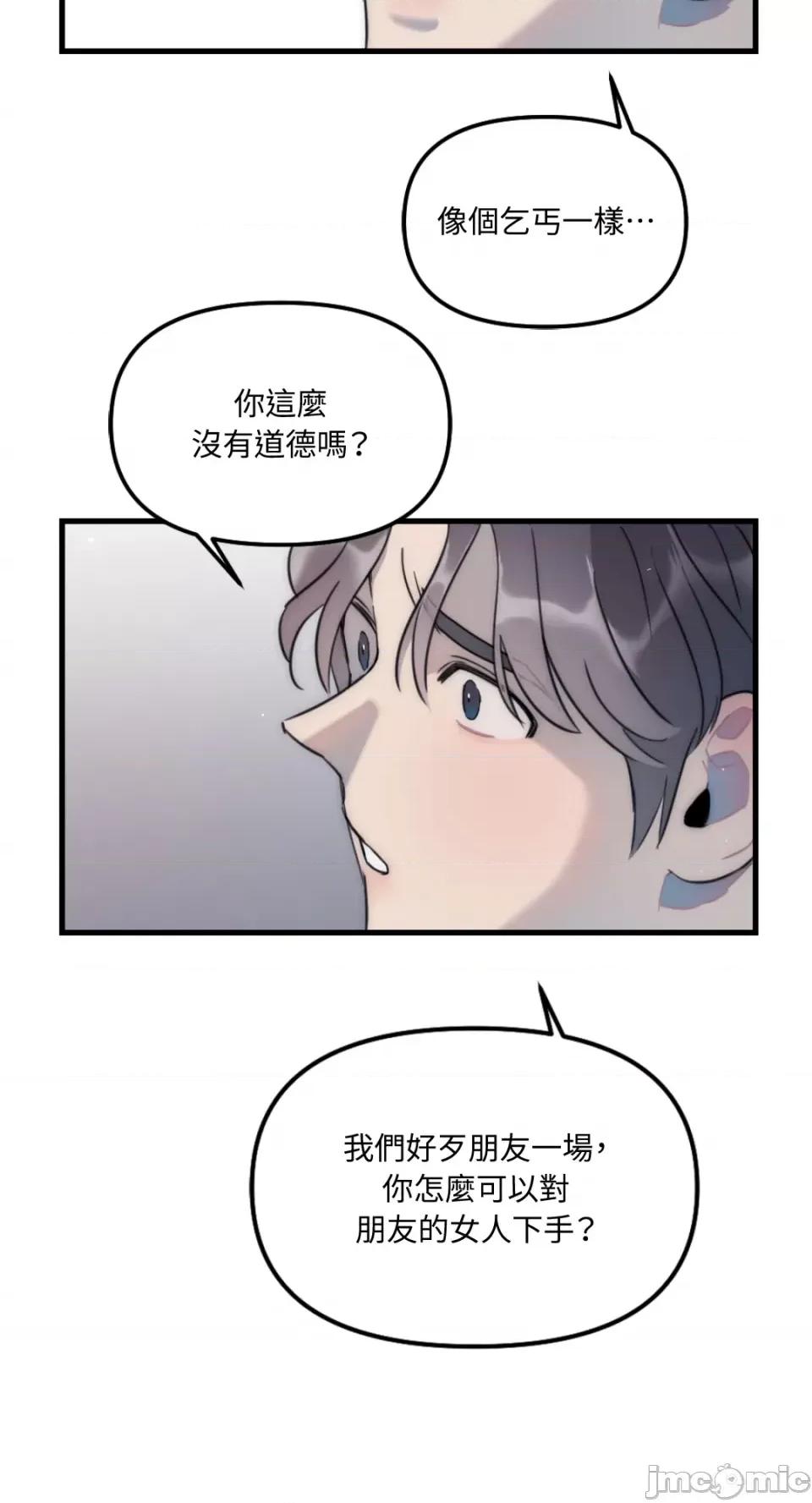不纯洁的友谊 不纯洁的友谊-第30话 第15页