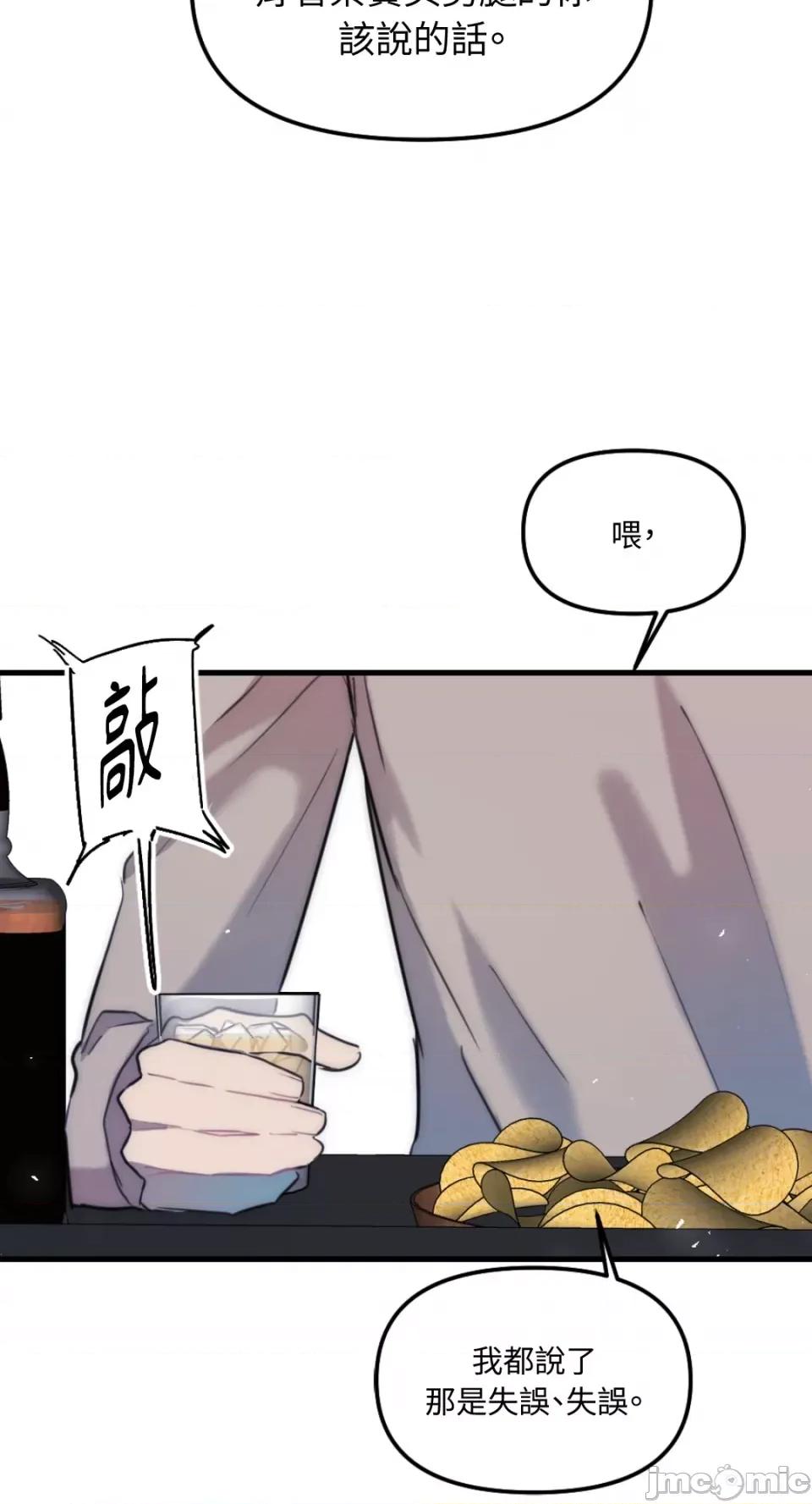 不纯洁的友谊 不纯洁的友谊-第30话 第17页