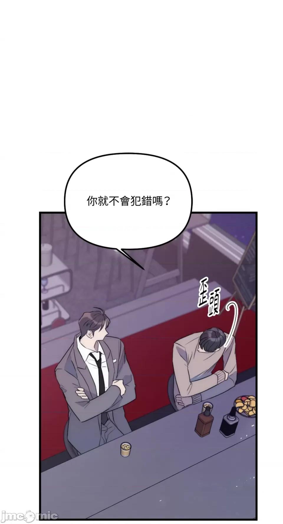 不纯洁的友谊 不纯洁的友谊-第30话 第18页