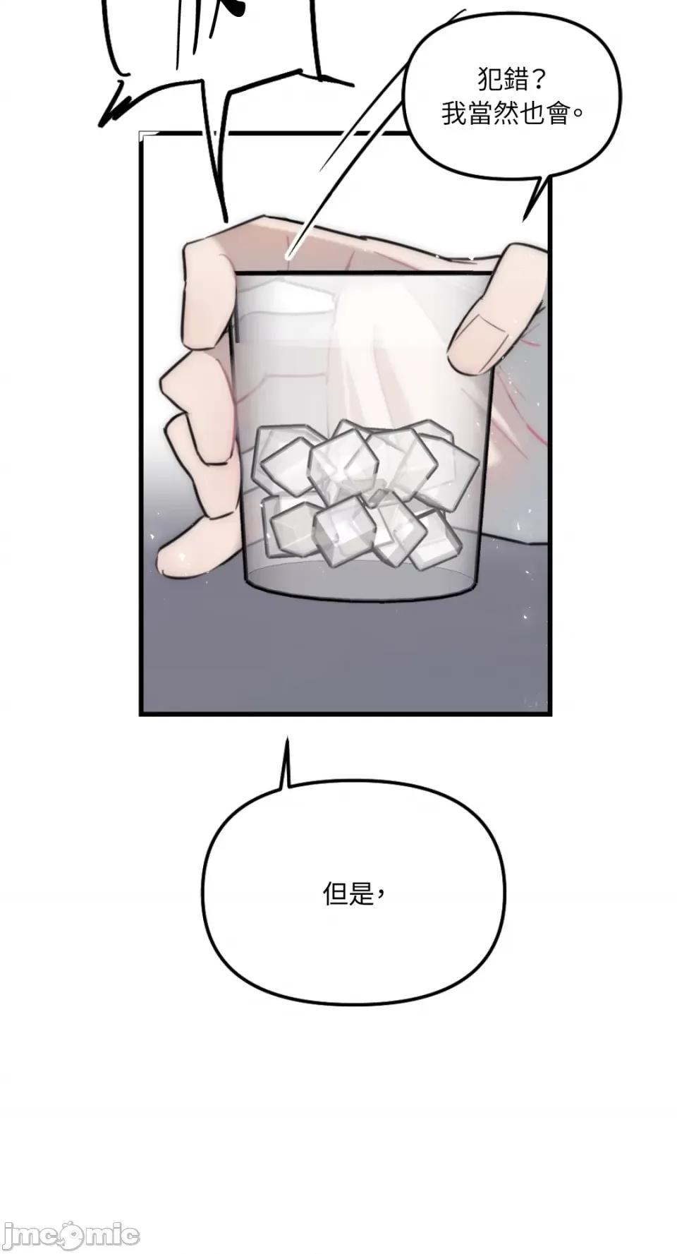 不纯洁的友谊 不纯洁的友谊-第30话 第20页