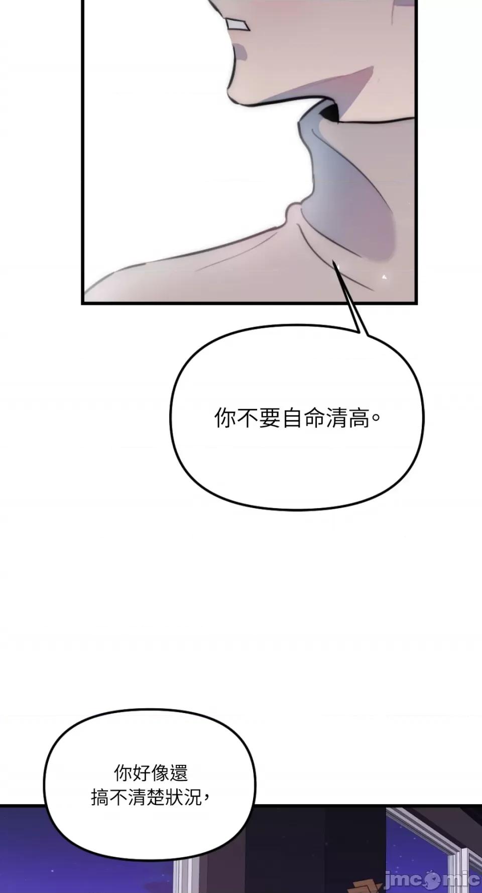 不纯洁的友谊 不纯洁的友谊-第30话 第23页