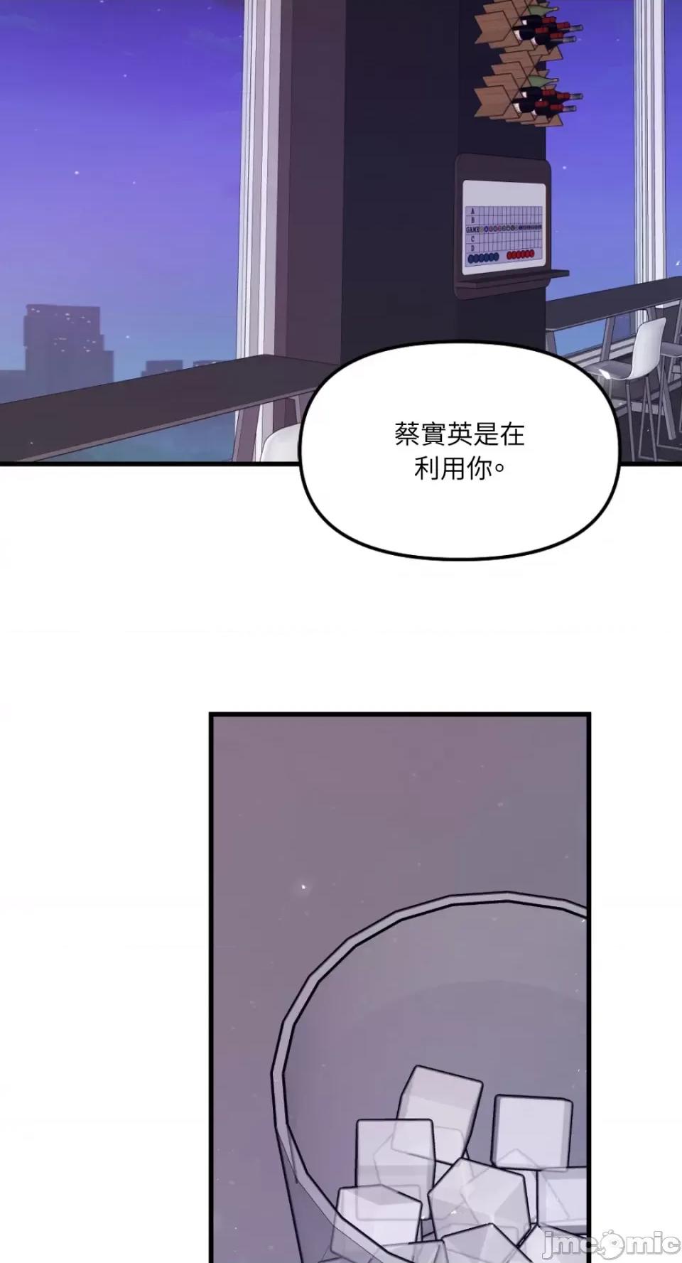 不纯洁的友谊 不纯洁的友谊-第30话 第24页