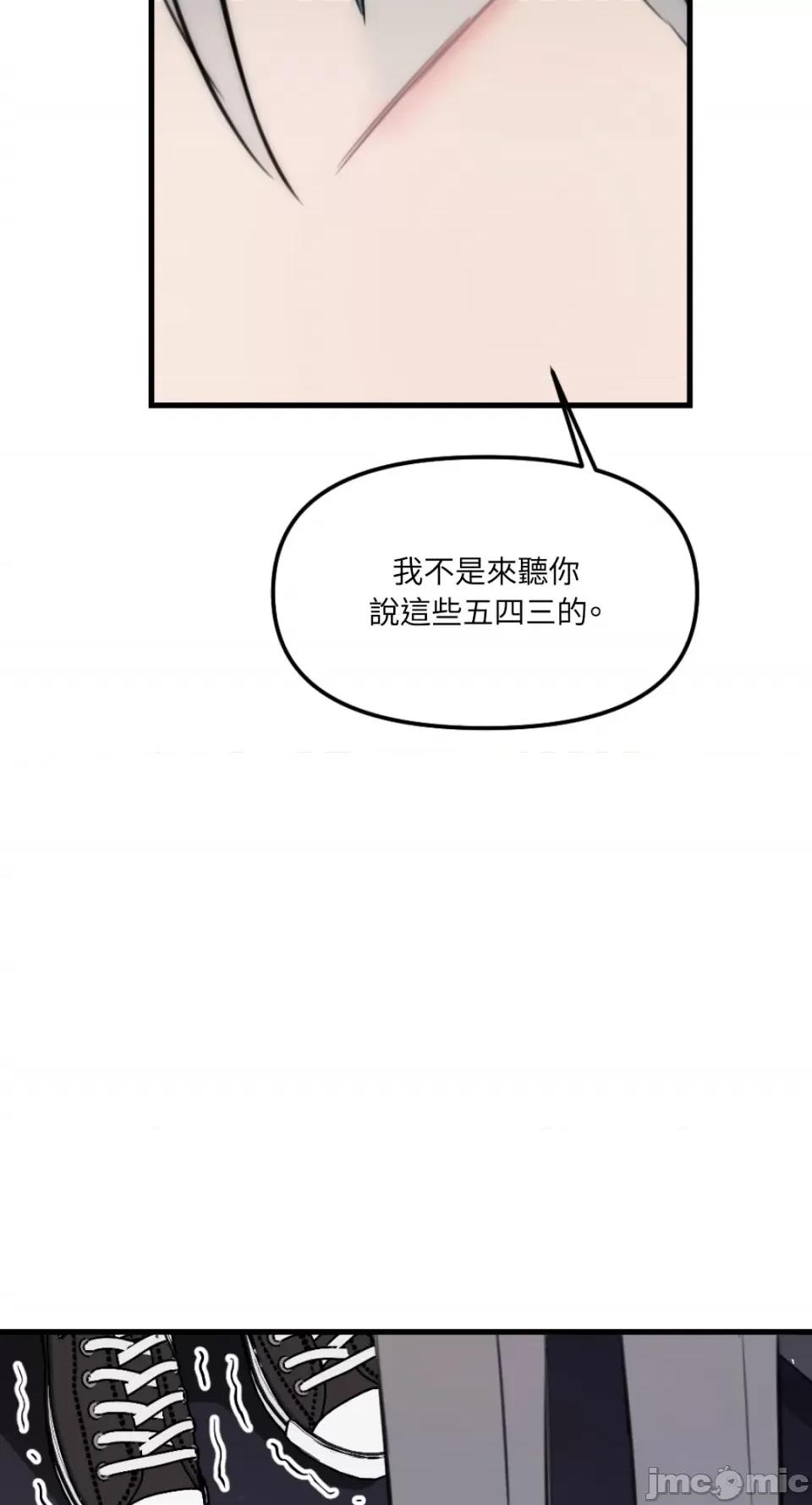 不纯洁的友谊 不纯洁的友谊-第30话 第34页