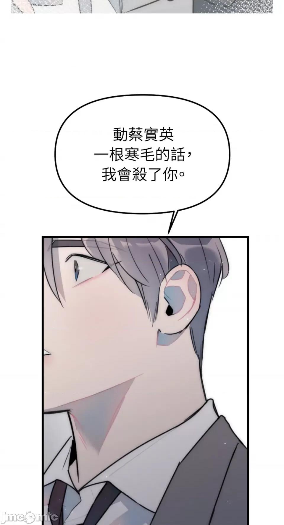 不纯洁的友谊 不纯洁的友谊-第30话 第36页
