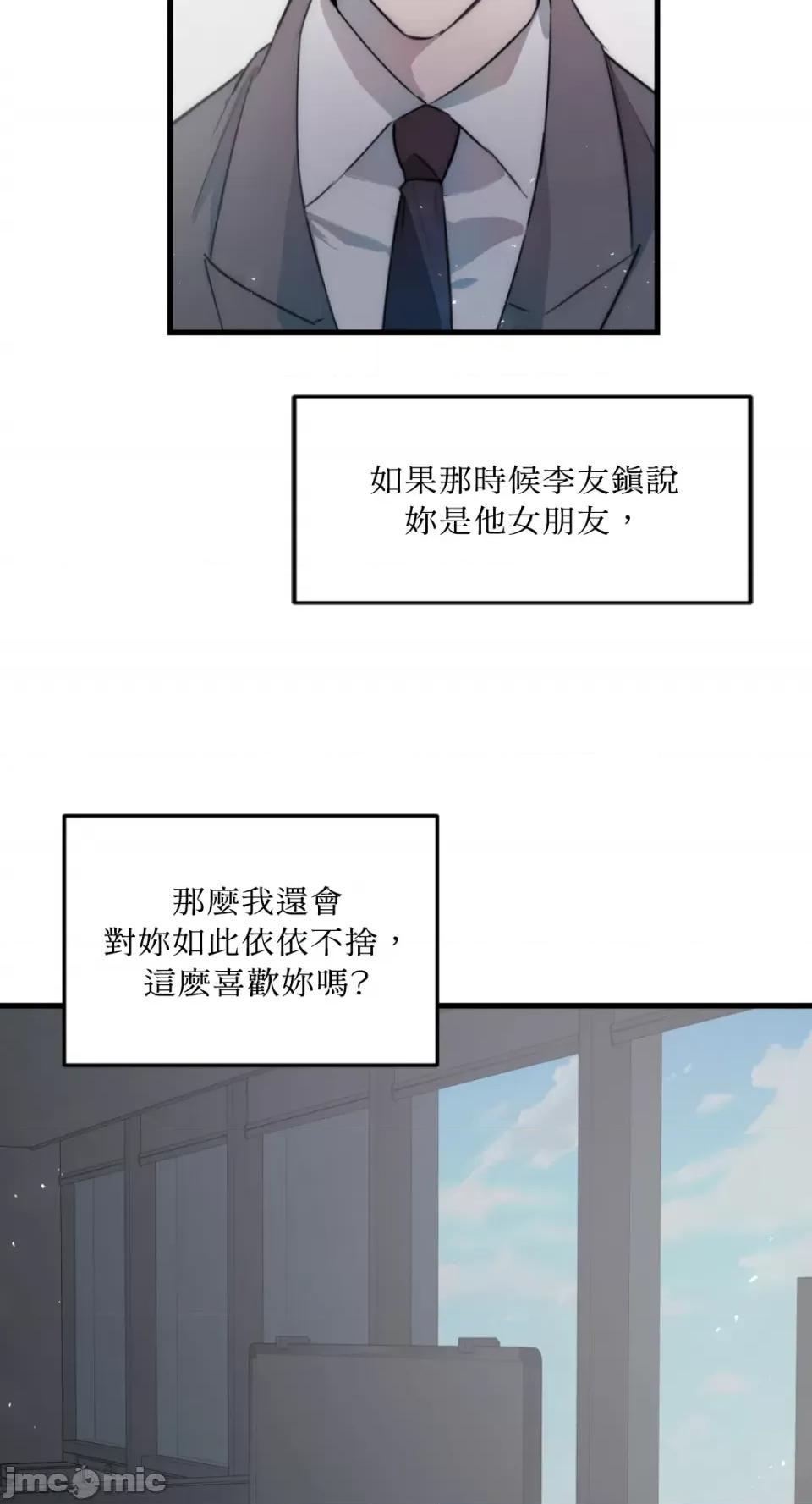 不纯洁的友谊 不纯洁的友谊-第30话 第51页