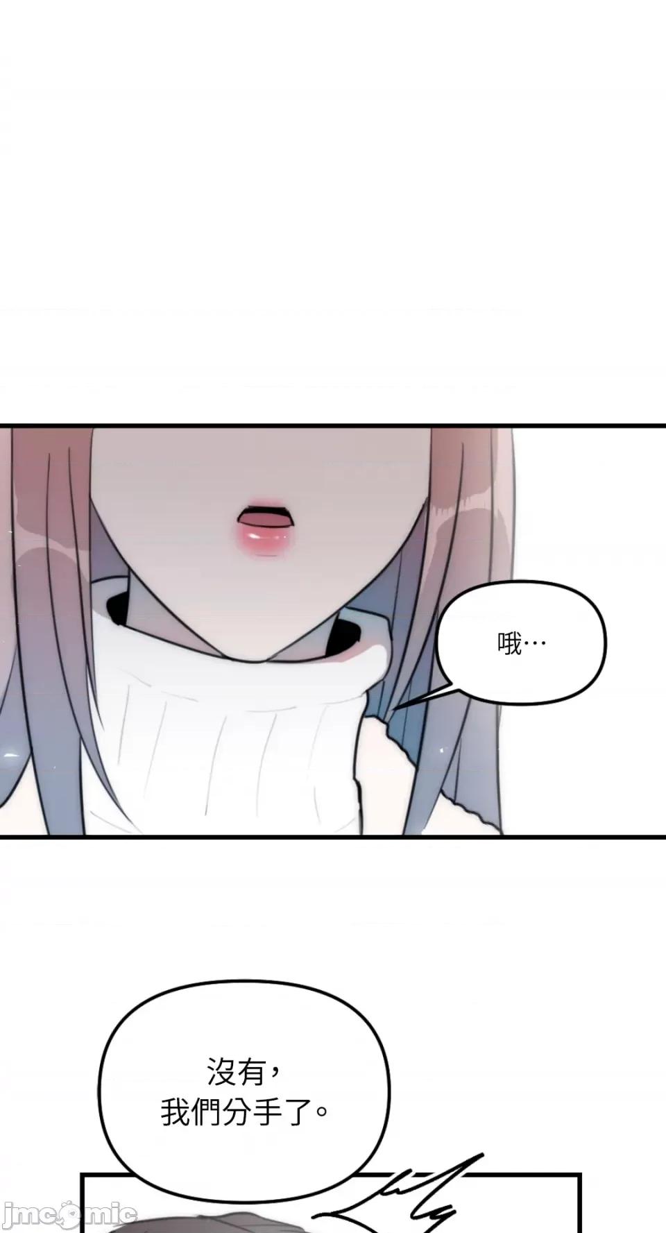 不纯洁的友谊 不纯洁的友谊-第31话 第8页