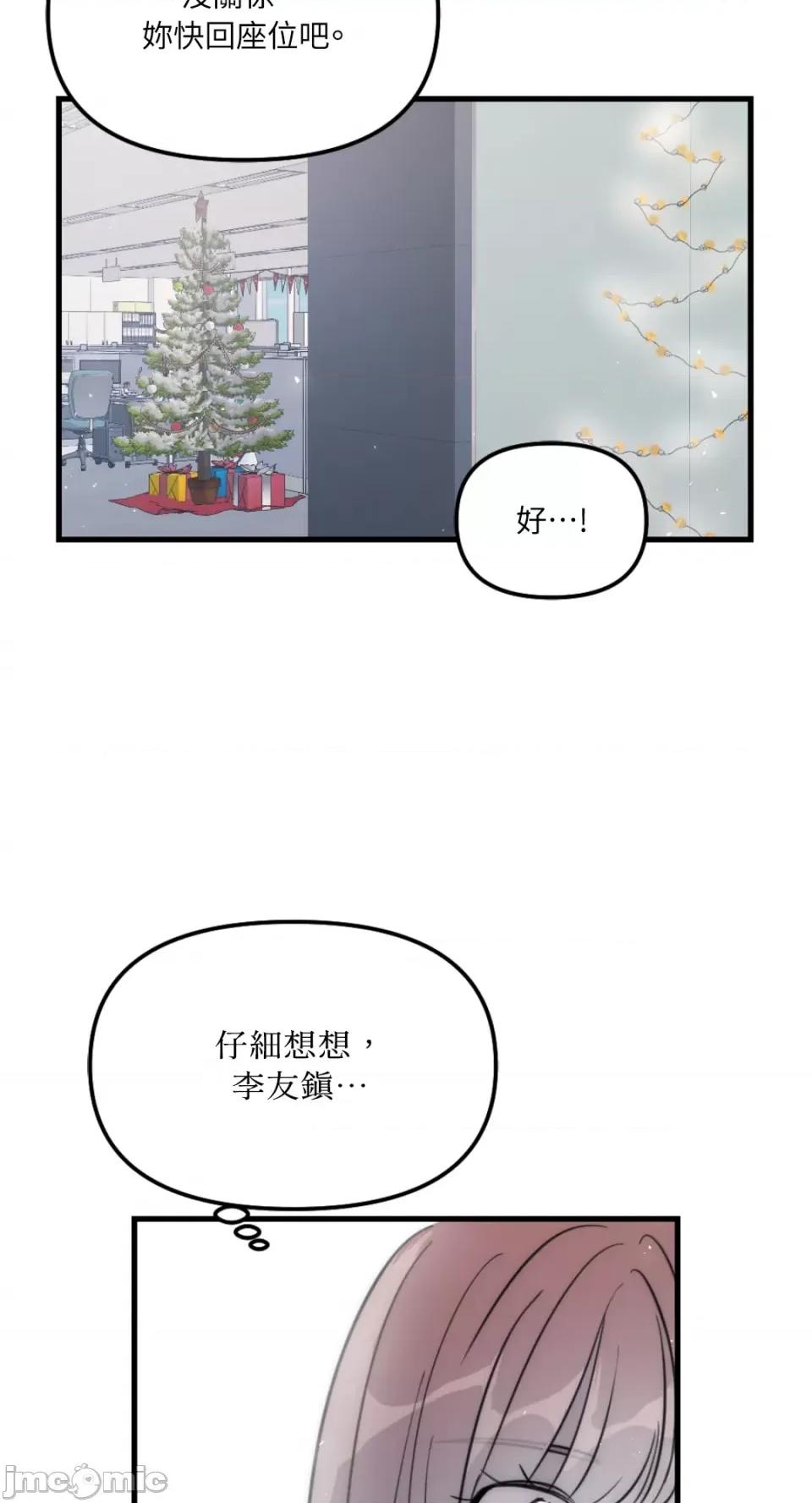 不纯洁的友谊 不纯洁的友谊-第31话 第10页