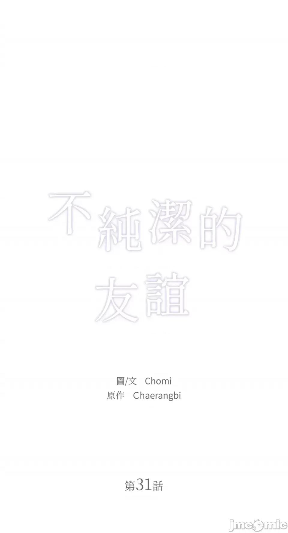 不纯洁的友谊 不纯洁的友谊-第31话 第14页