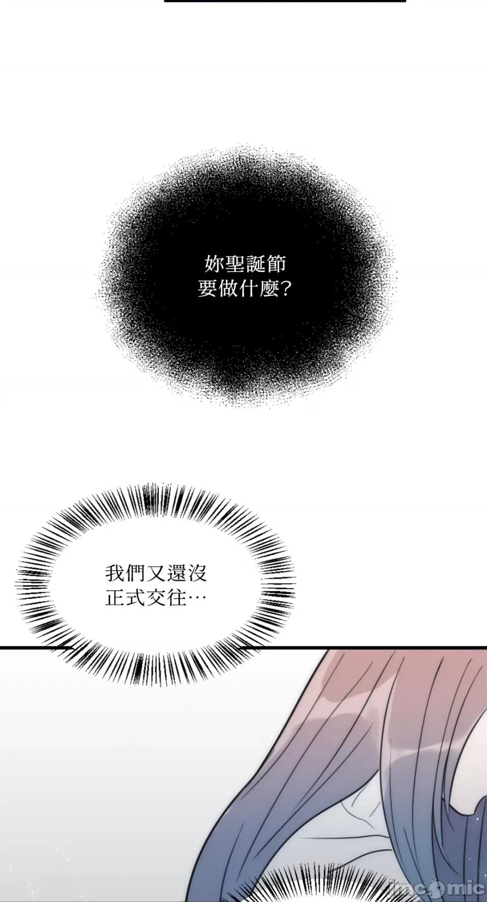 不纯洁的友谊 不纯洁的友谊-第31话 第29页