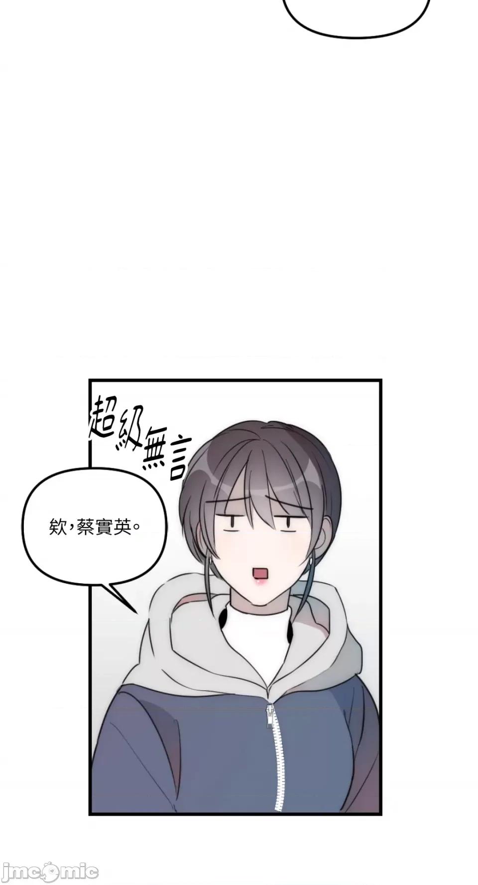 不纯洁的友谊 不纯洁的友谊-第31话 第43页