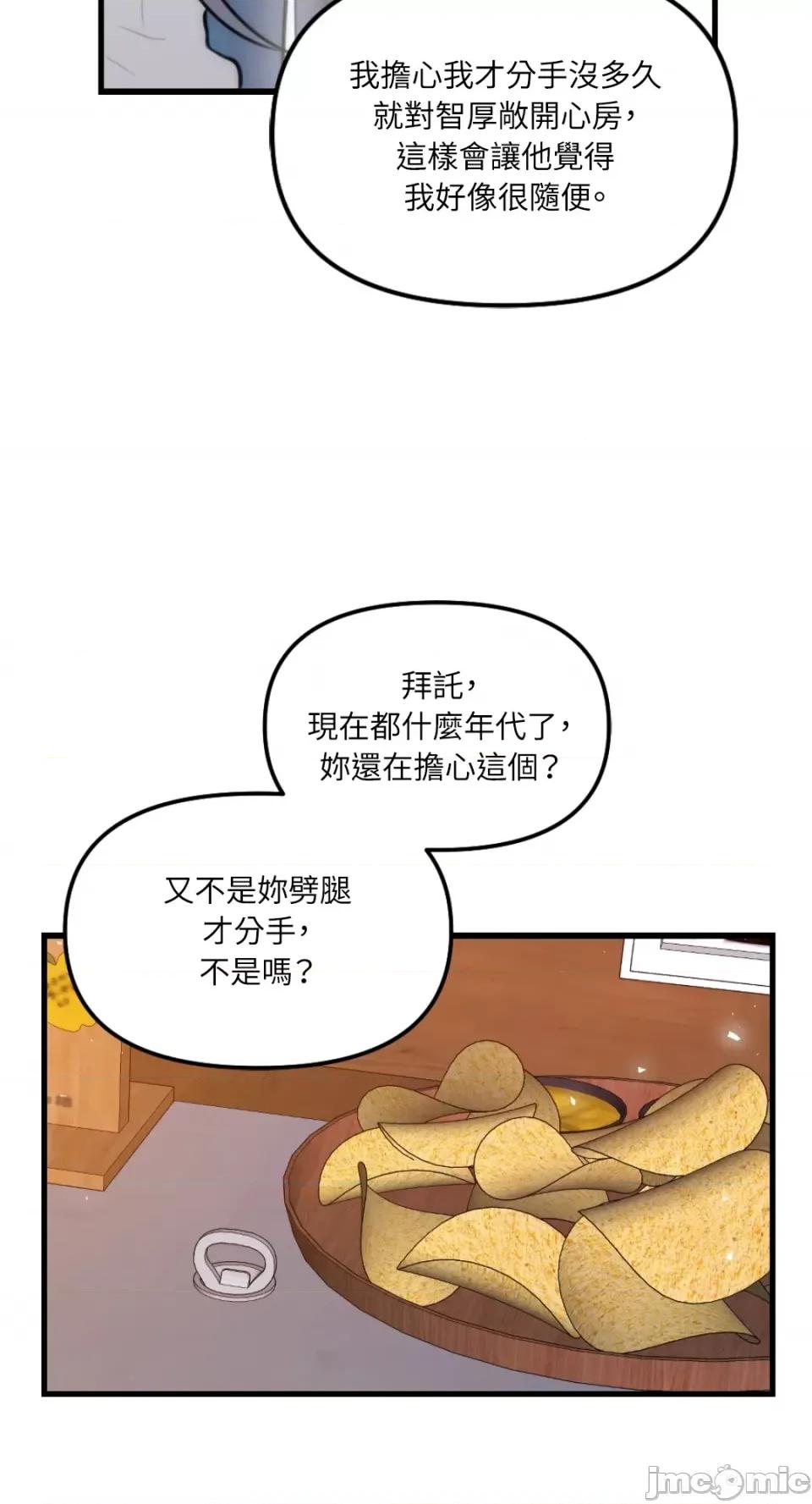 不纯洁的友谊 不纯洁的友谊-第31话 第46页