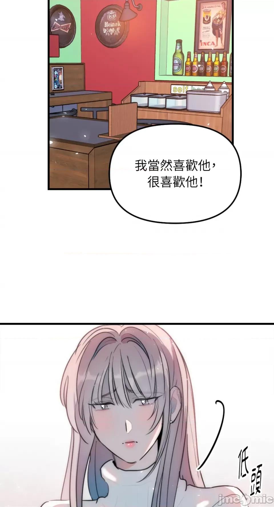 不纯洁的友谊 不纯洁的友谊-第31话 第49页