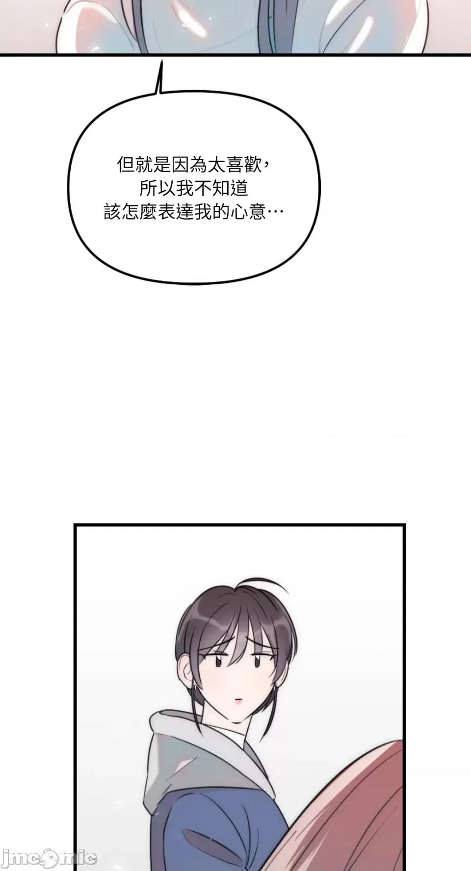 不纯洁的友谊 不纯洁的友谊-第31话 第50页
