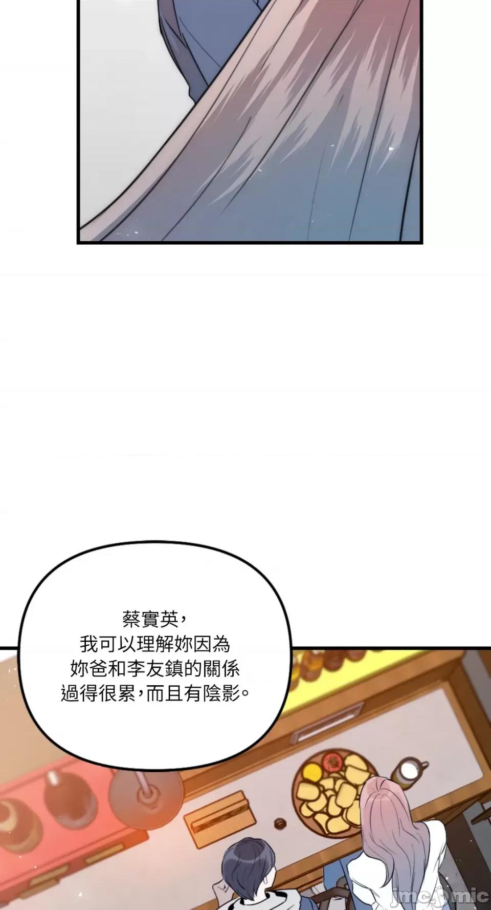 不纯洁的友谊 不纯洁的友谊-第31话 第51页