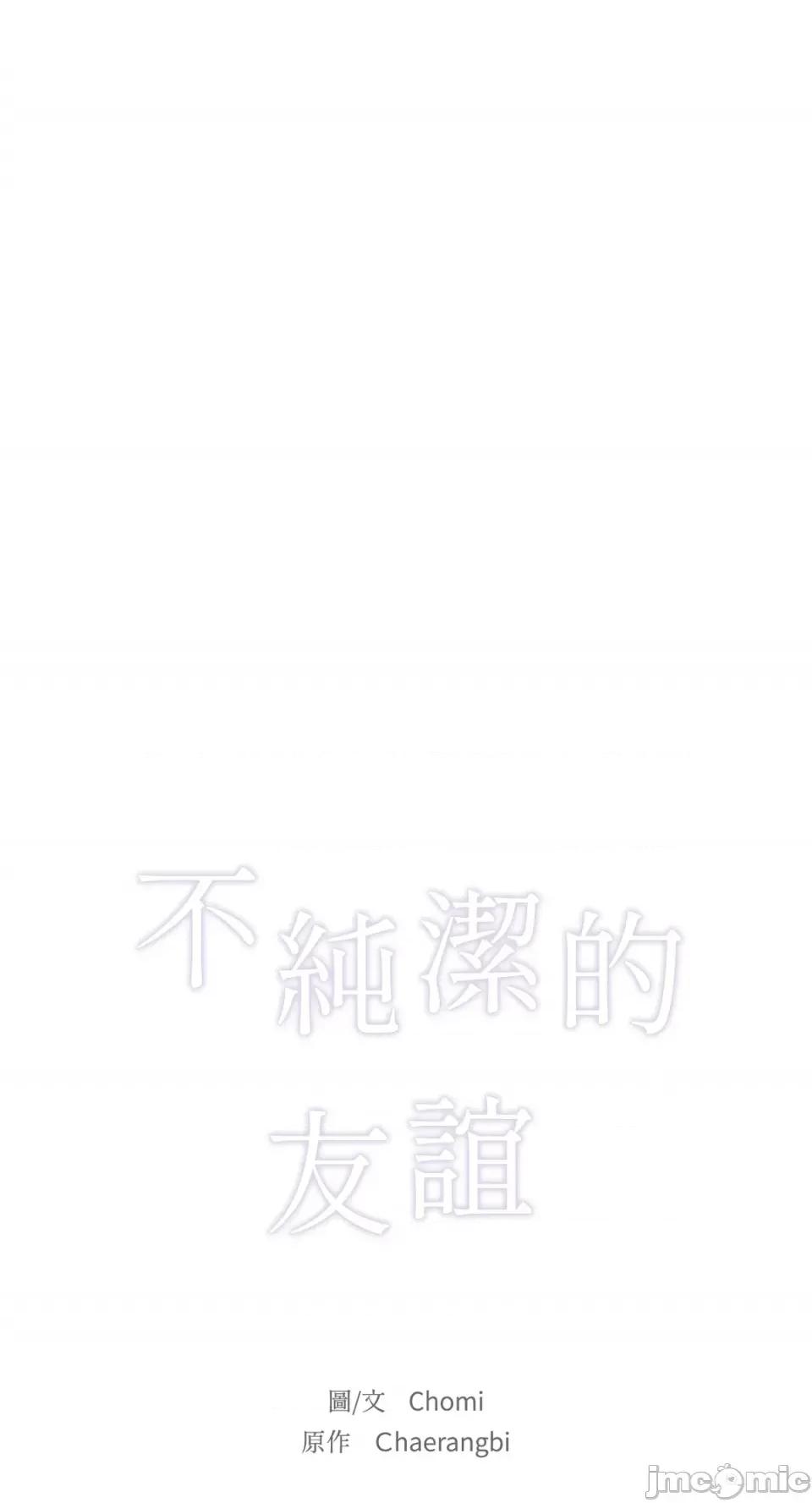 不纯洁的友谊 不纯洁的友谊-第32话 第4页