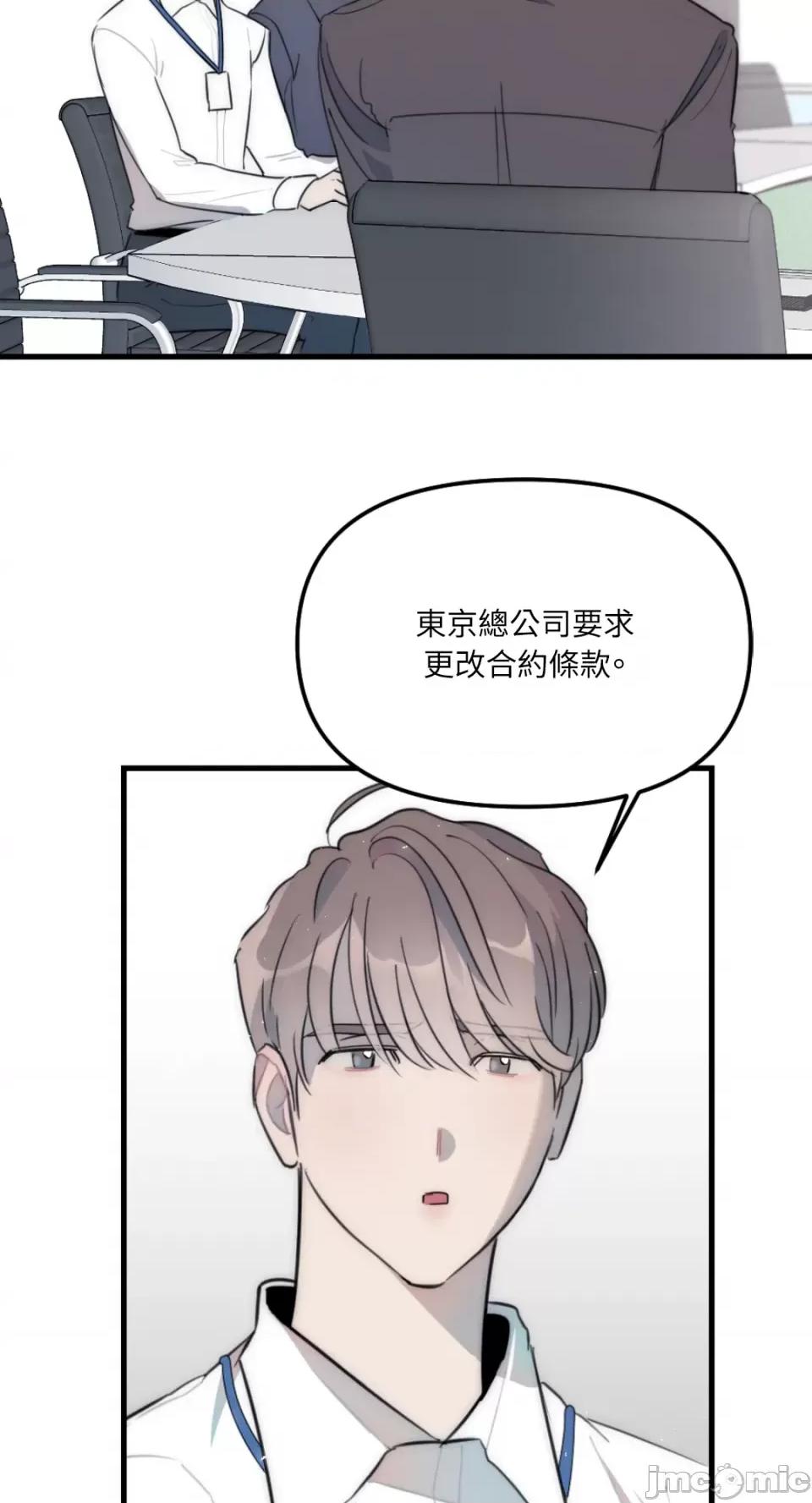 不纯洁的友谊 不纯洁的友谊-第32话 第8页