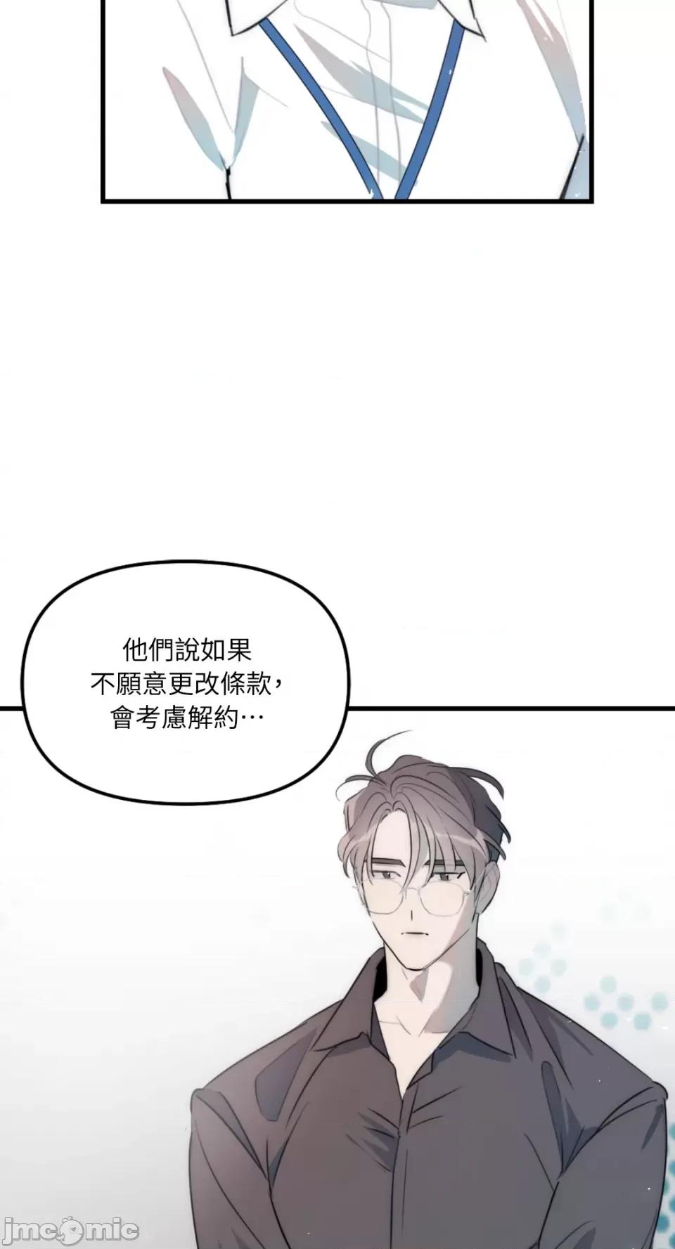 不纯洁的友谊 不纯洁的友谊-第32话 第9页