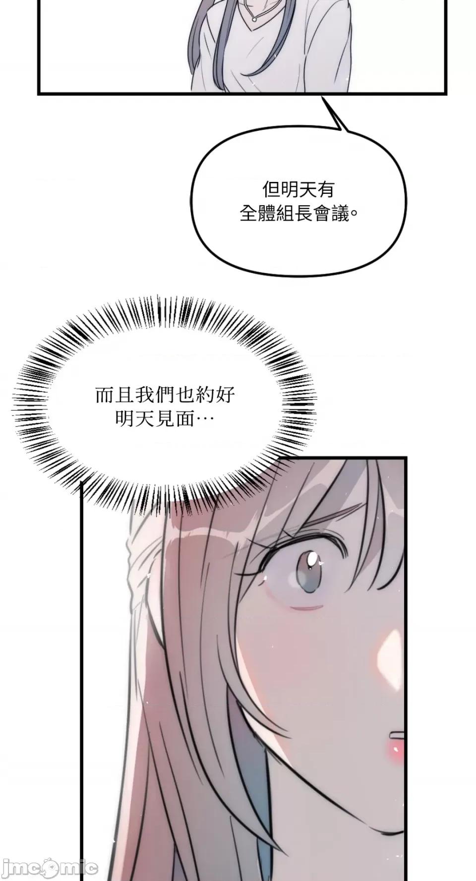 不纯洁的友谊 不纯洁的友谊-第32话 第14页