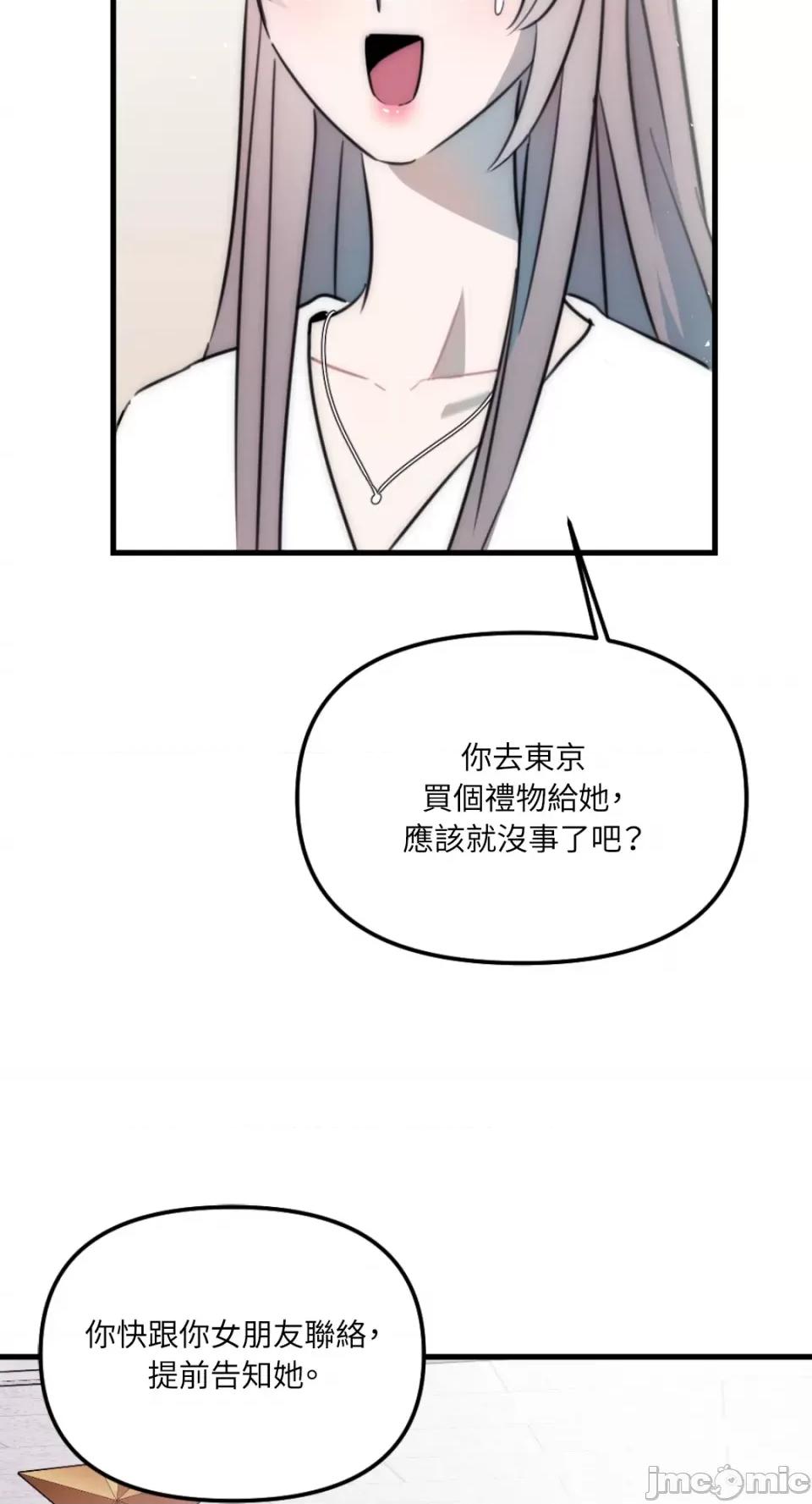 不纯洁的友谊 不纯洁的友谊-第32话 第27页
