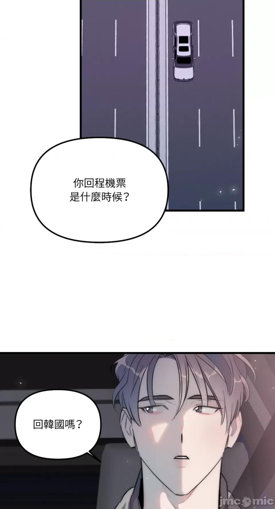 不纯洁的友谊 不纯洁的友谊-第32话 第31页