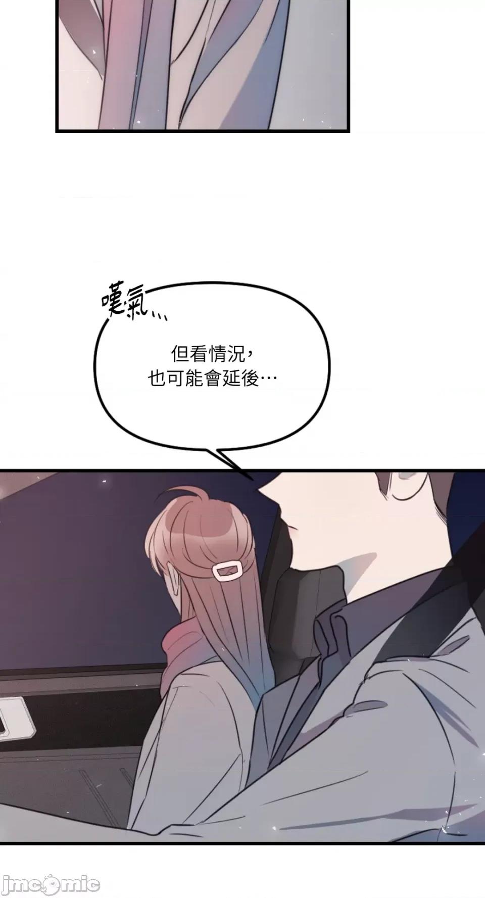 不纯洁的友谊 不纯洁的友谊-第32话 第33页