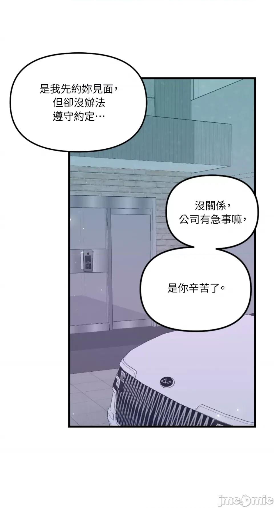 不纯洁的友谊 不纯洁的友谊-第32话 第51页