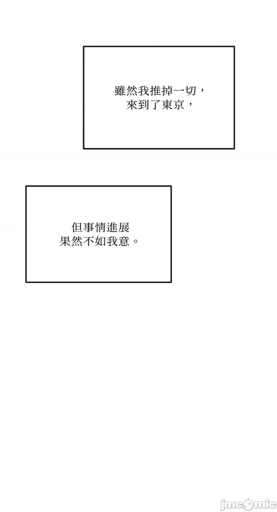 不纯洁的友谊 不纯洁的友谊-第33话 第8页