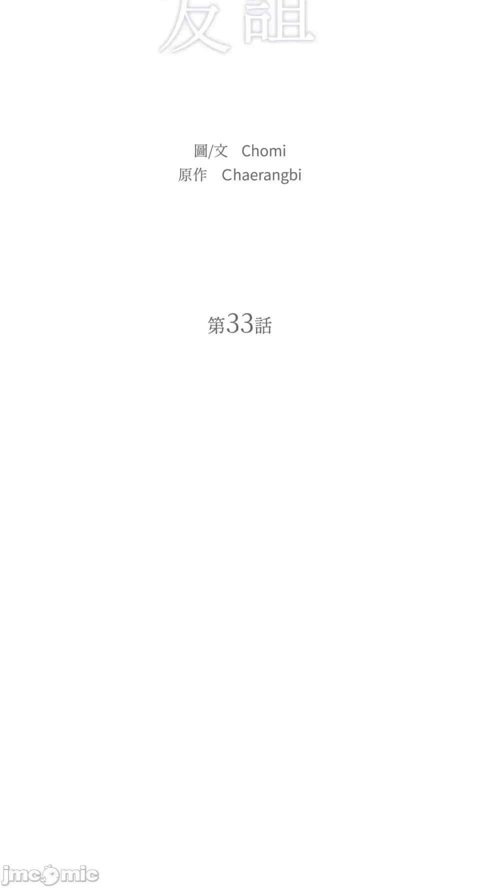 不纯洁的友谊 不纯洁的友谊-第33话 第11页