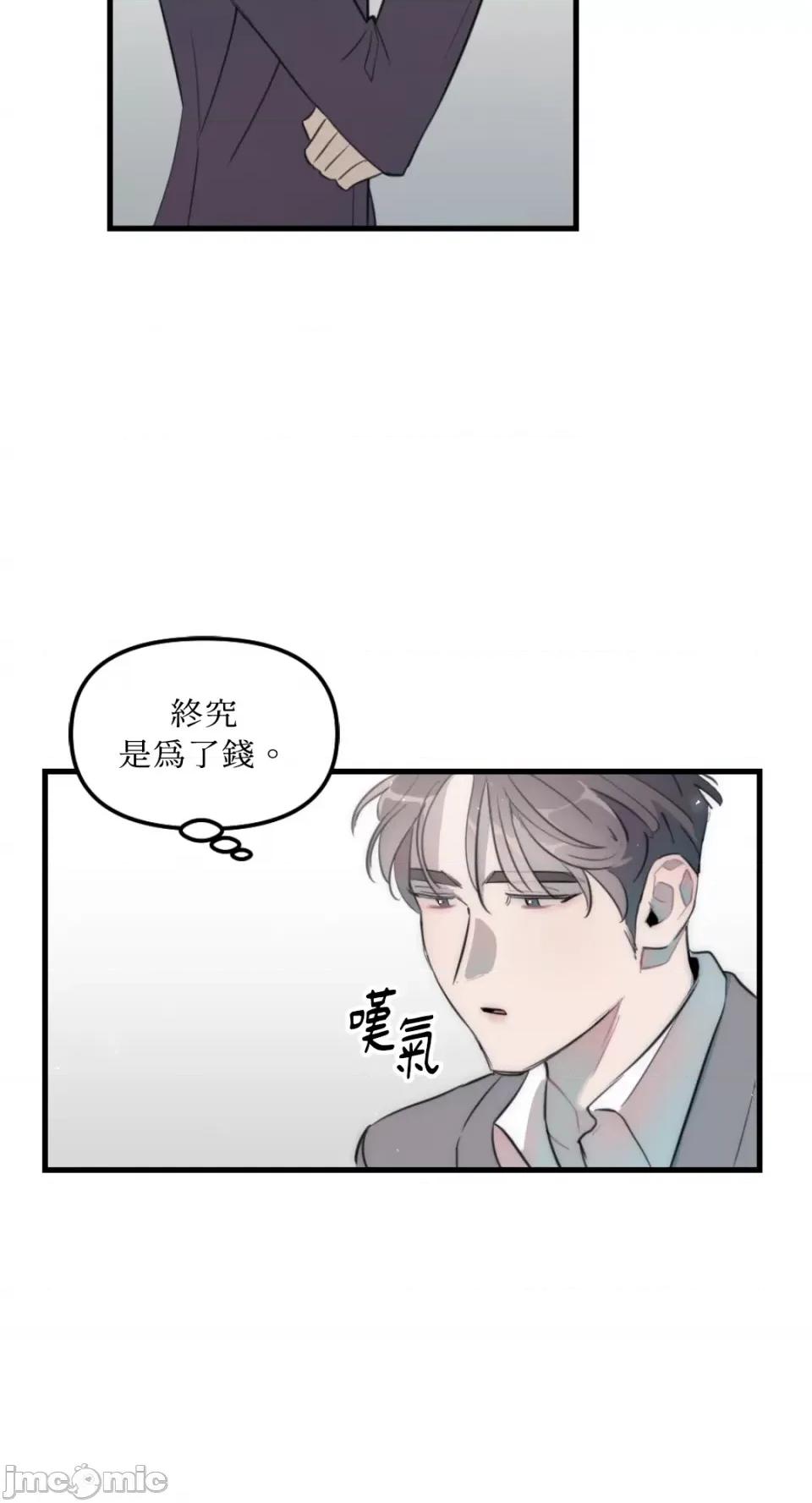 不纯洁的友谊 不纯洁的友谊-第33话 第15页