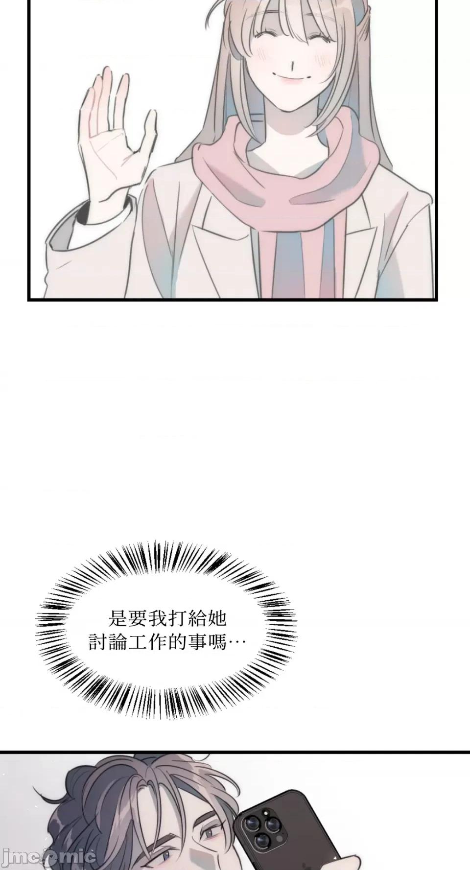 不纯洁的友谊 不纯洁的友谊-第33话 第27页