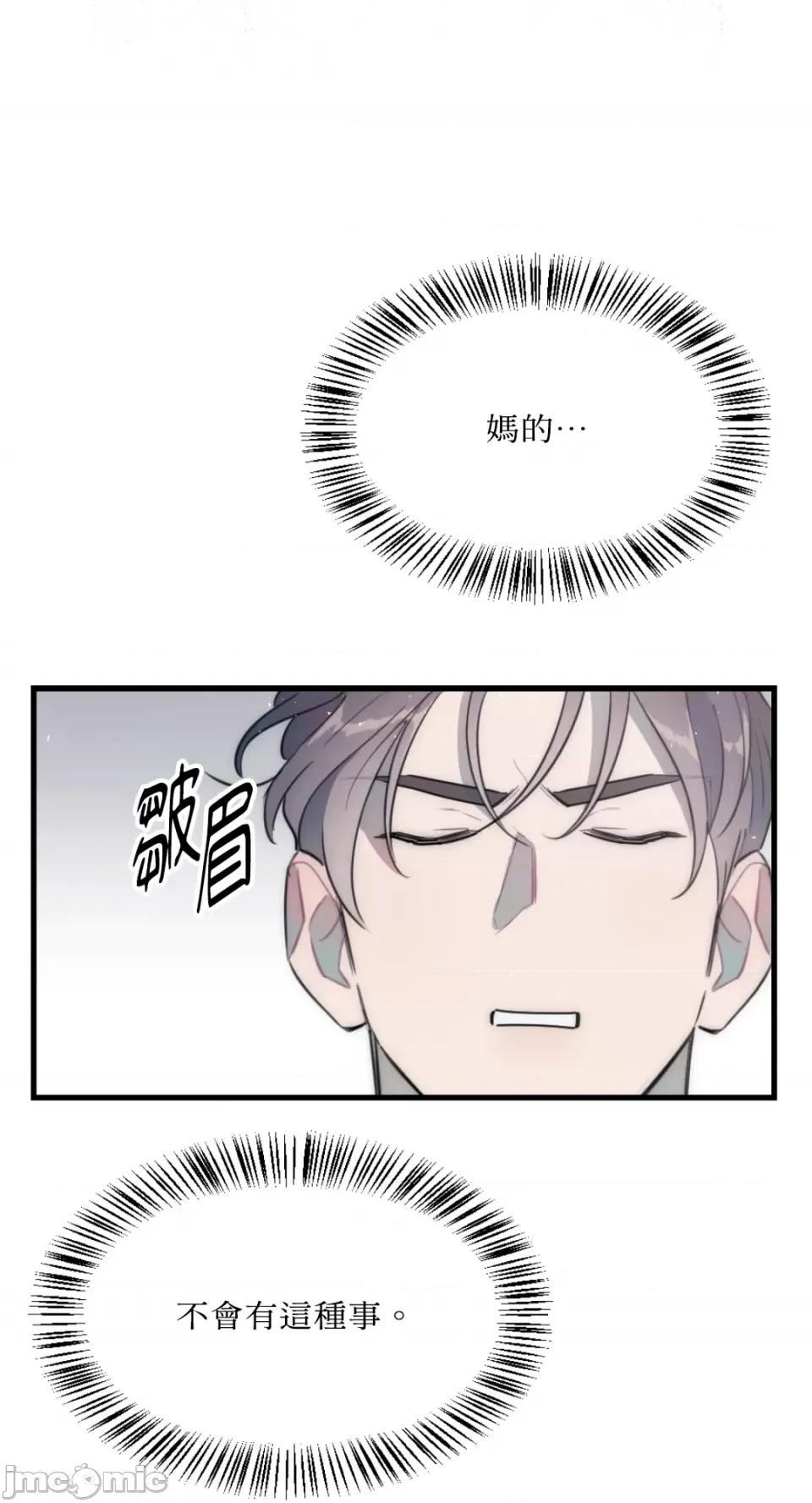 不纯洁的友谊 不纯洁的友谊-第33话 第34页